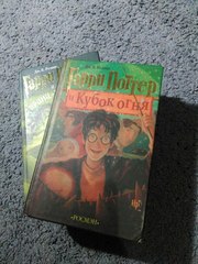 Книги Гарри Поттер 4 и 6 части